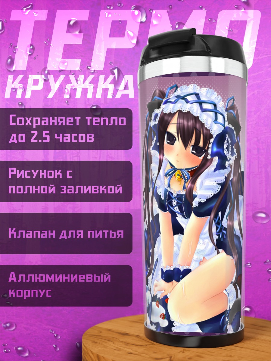 Термокружка Горничная в платье