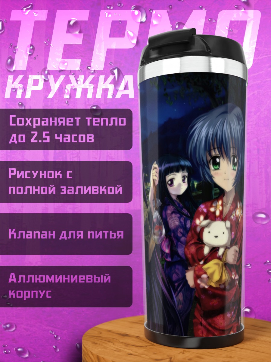 Термокружка Сакура Киномото и друзья