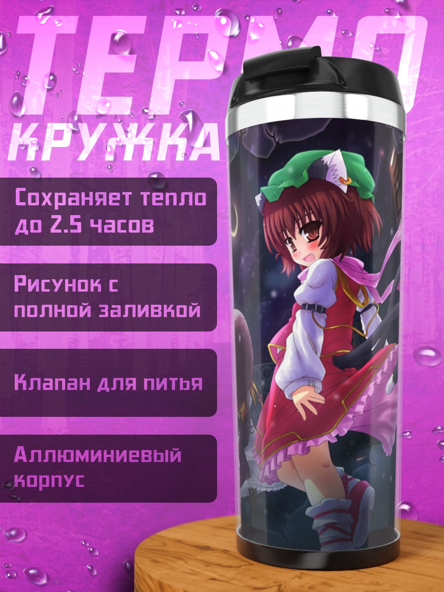 Термокружка Якумо Юкари в ночи