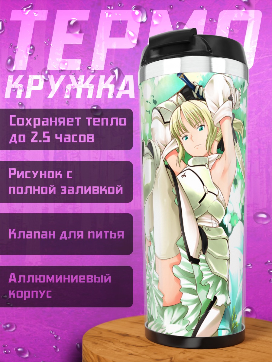 Термокружка Сабер в цветах