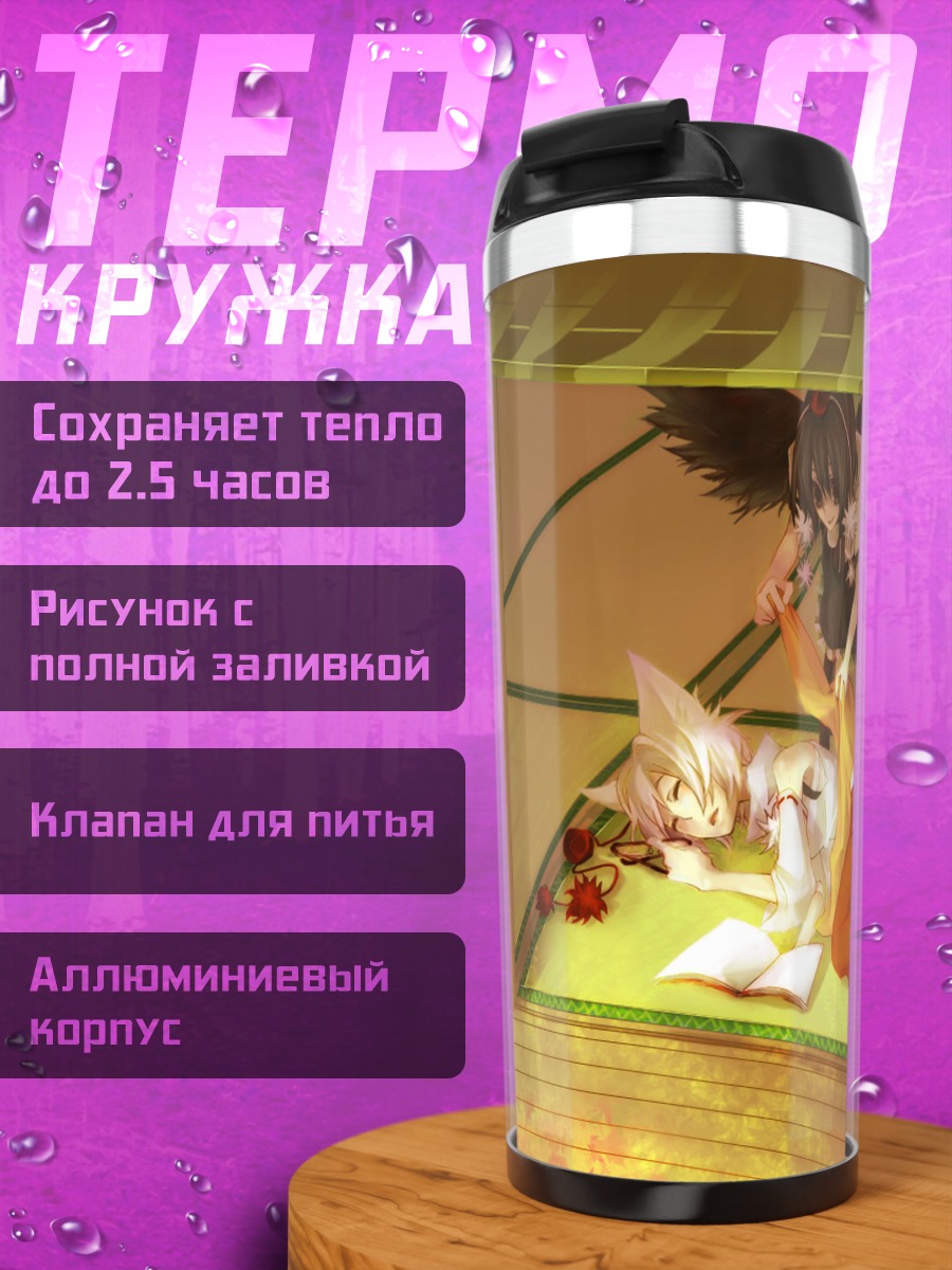 Термокружка Момидзи Инубасири в доме