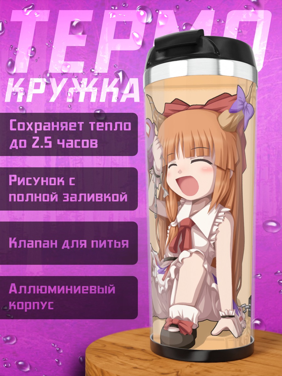 Термокружка Суйка Ибуки в цепях