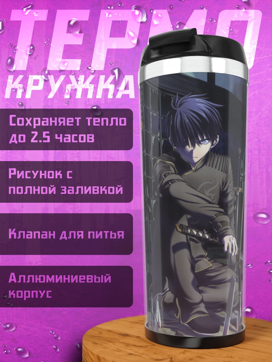 Термокружка Шики Тоно с мечом