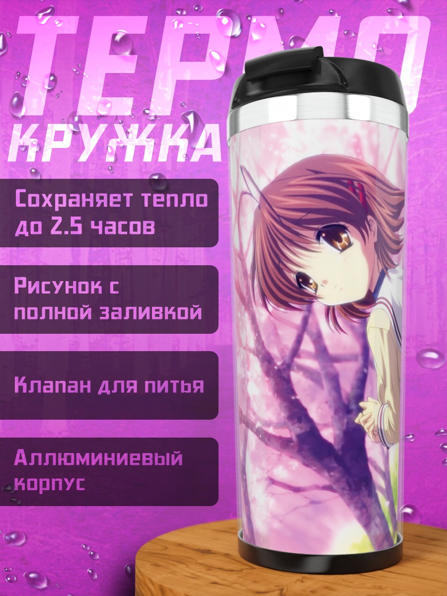 Термокружка Нагиса Фурукава в сакуре