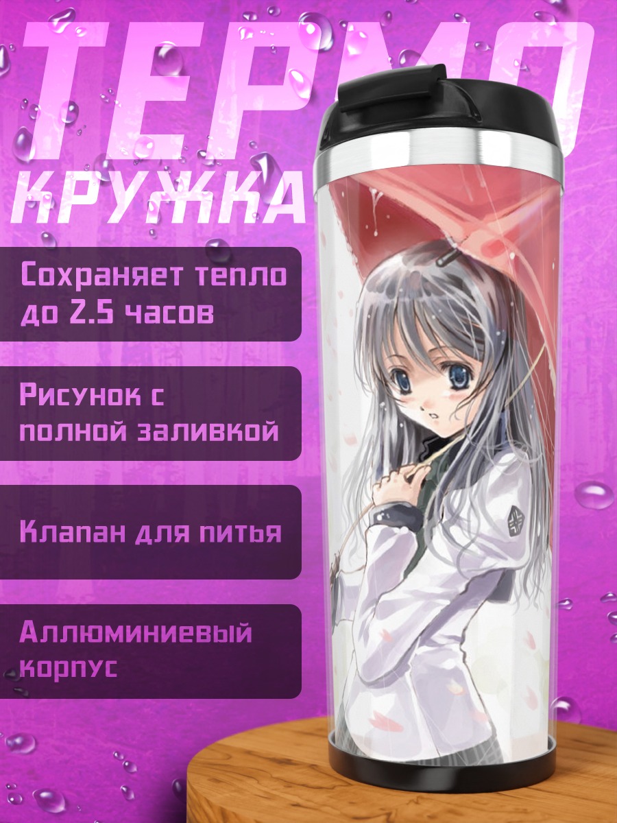 Термокружка Девушка с зонтом
