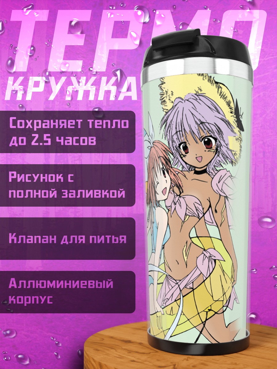 Термокружка Рена Кунисаки и Мирей
