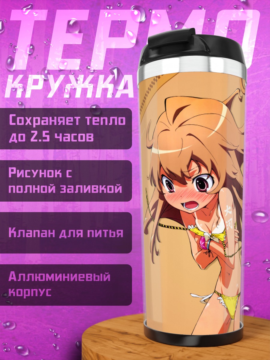 Термокружка Тайга Айсака на пляже
