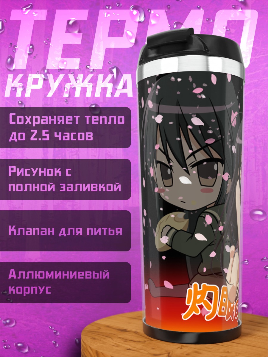 Термокружка Шана в лепестках