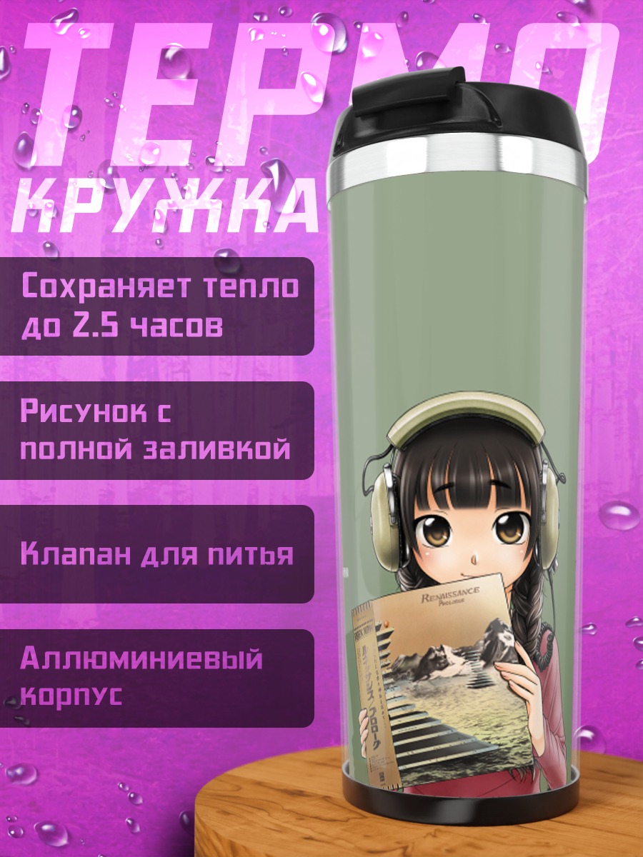 Термокружка Девушка в наушниках