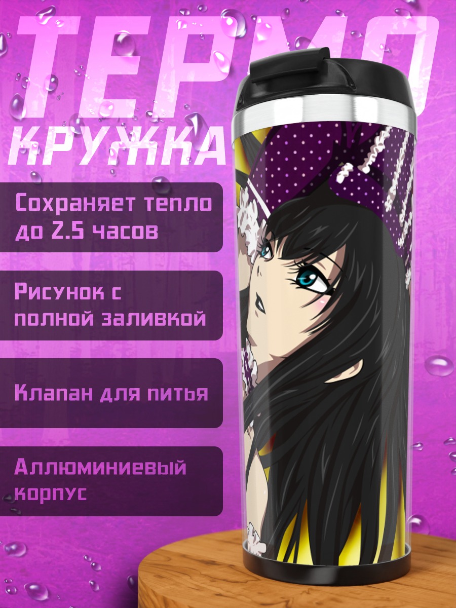 Термокружка Кей Юки в кружевах