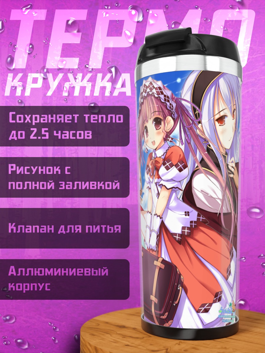 Термокружка Агнес Буланж и подруги