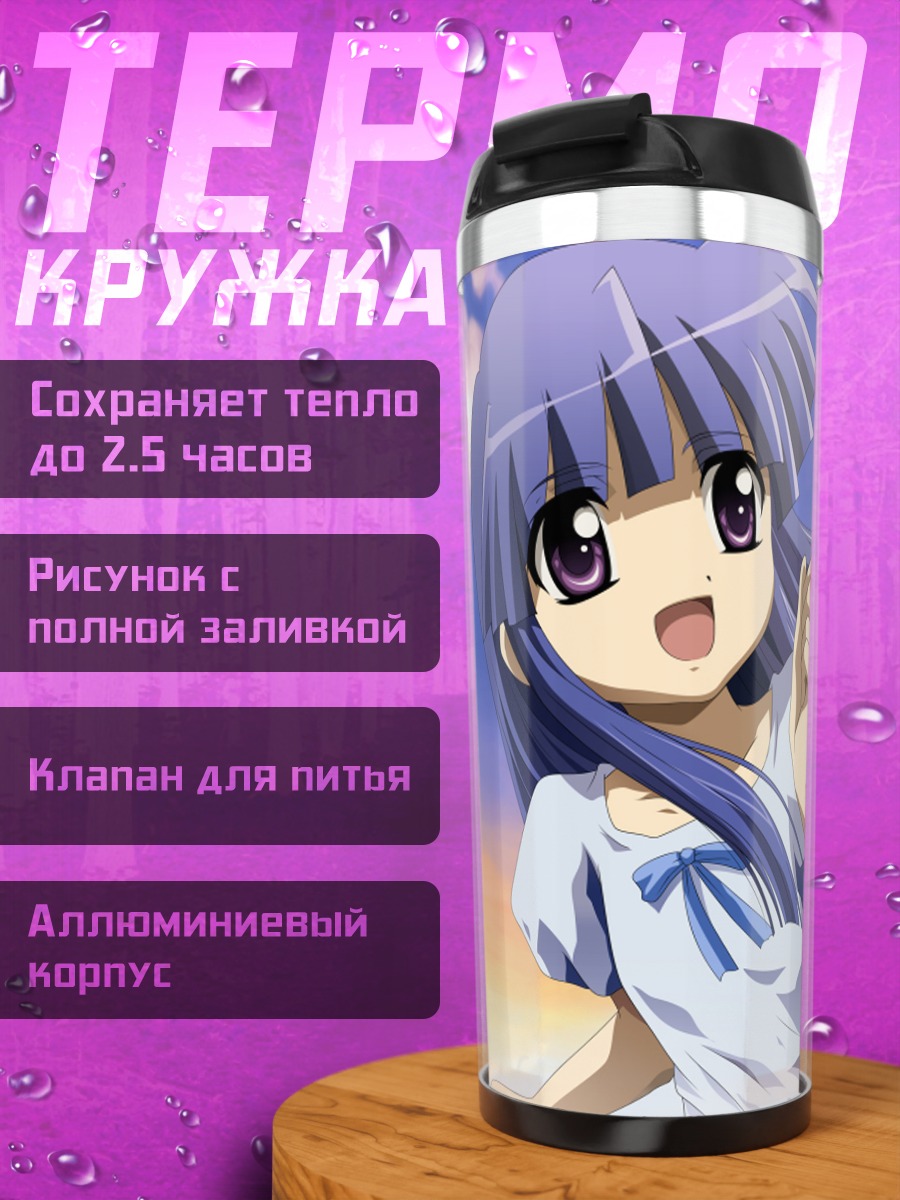 Термокружка Рика Фурудэ и Ханью