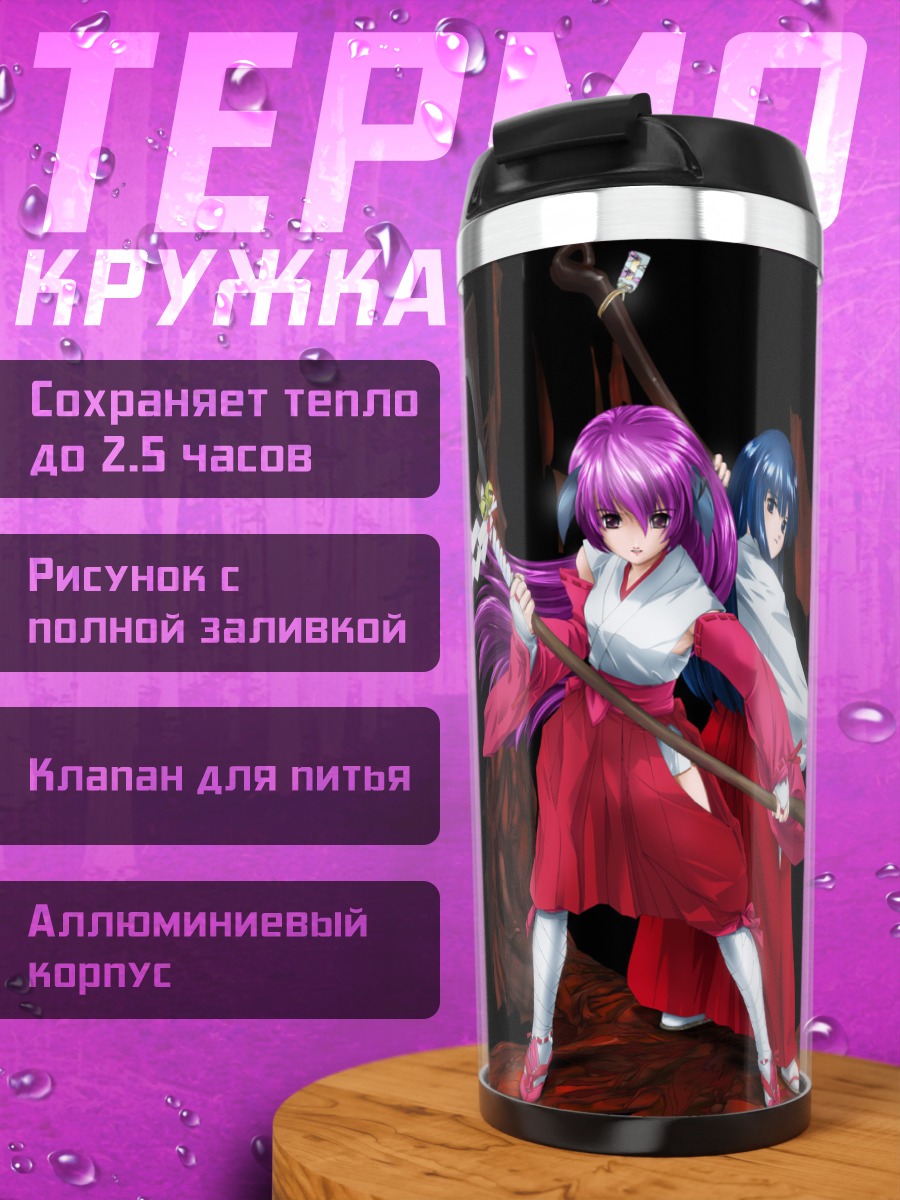 Термокружка Рика Фурудэ с косой