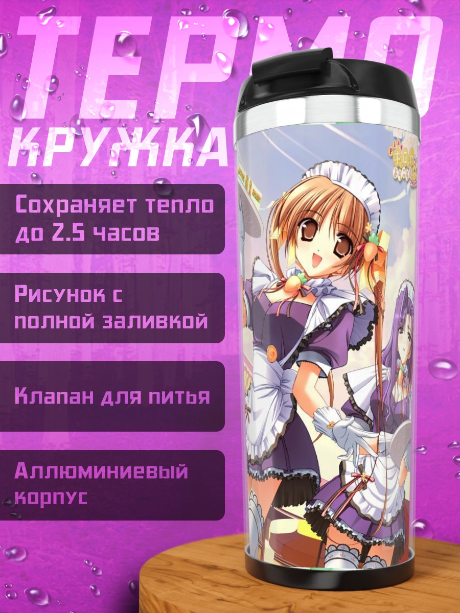 Термокружка Горничные Pia Carrot