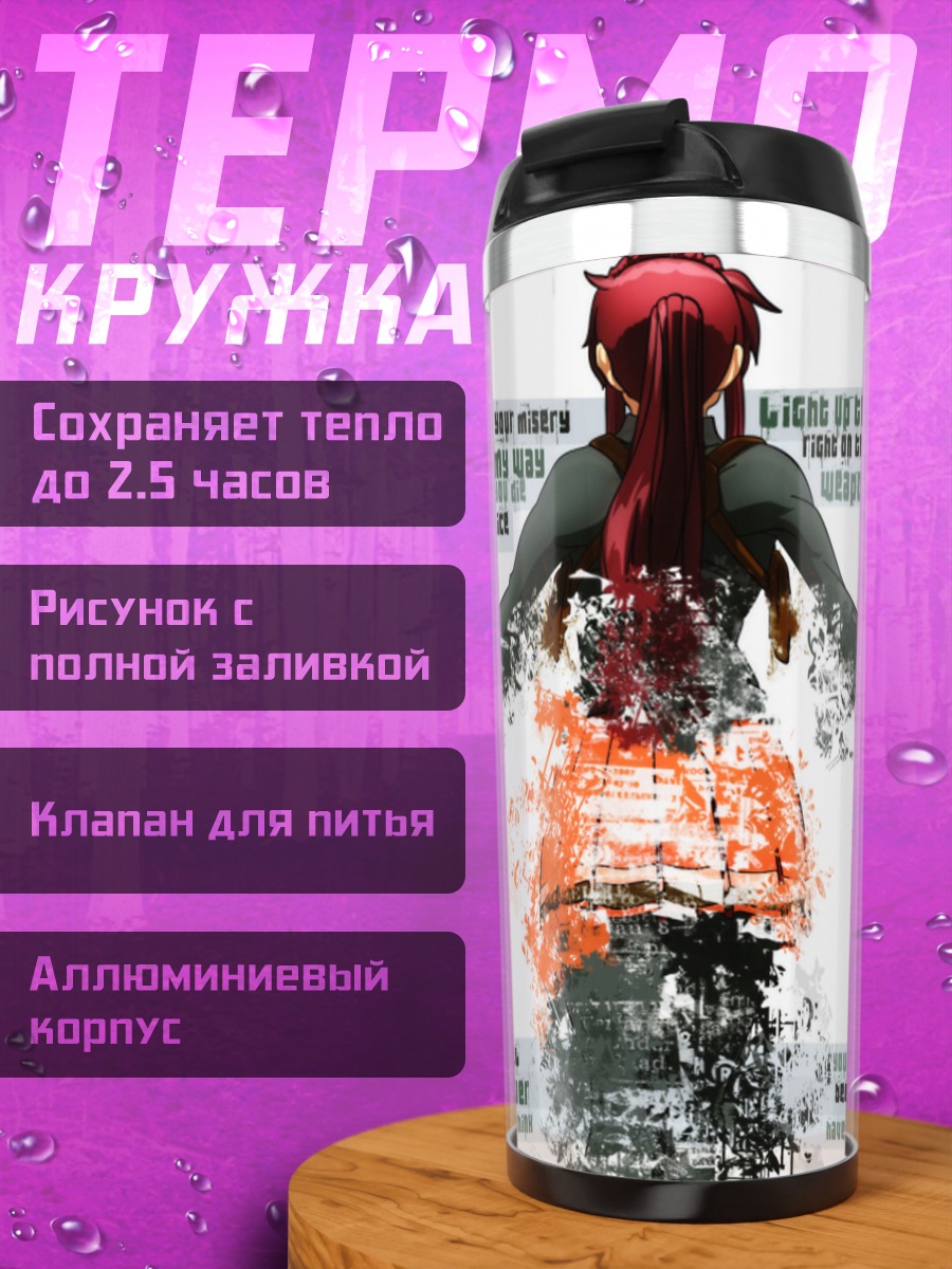 Термокружка Реви с оружием
