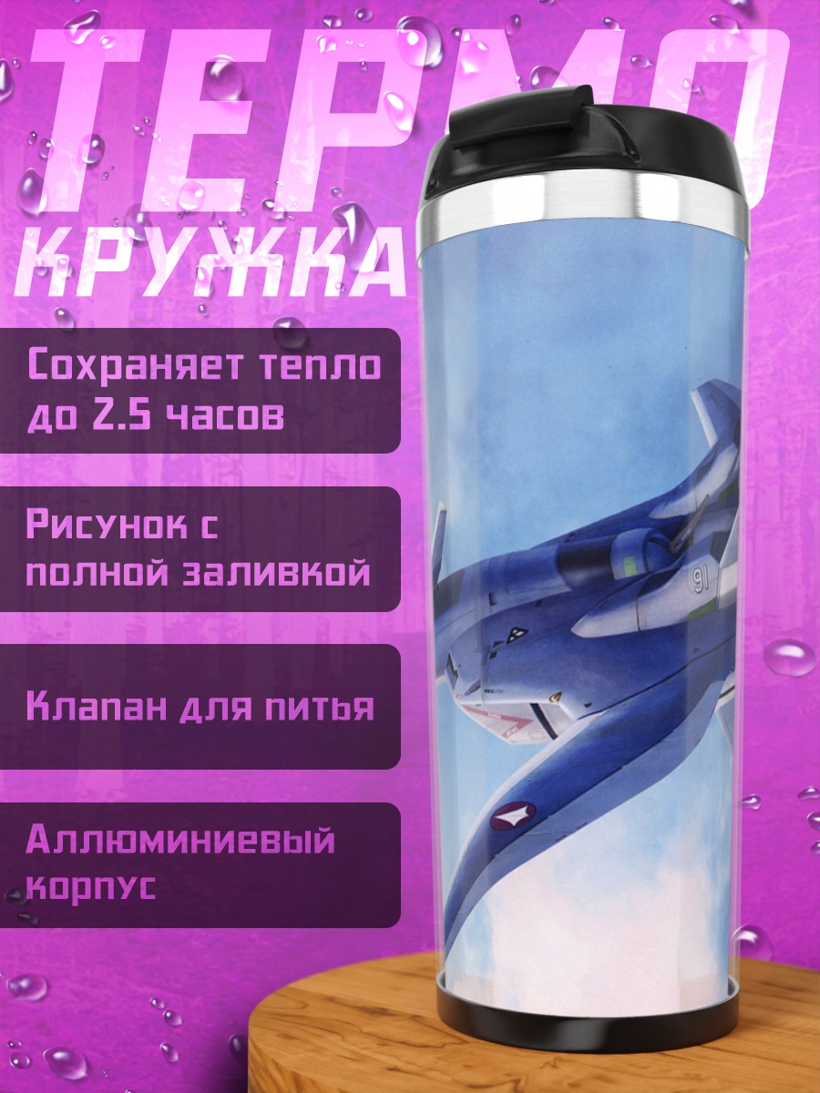 Термокружка Эгида Фокер в полете