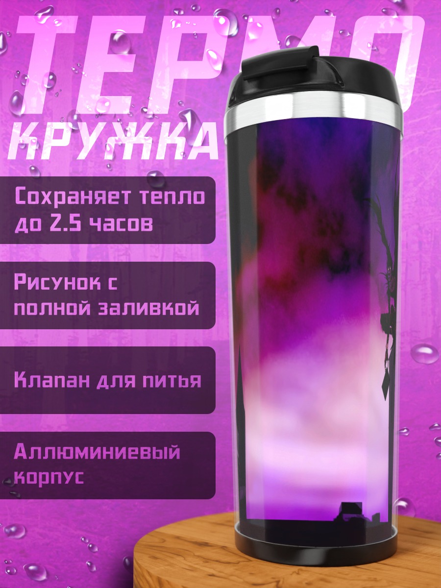 Термокружка Рюк на крыше