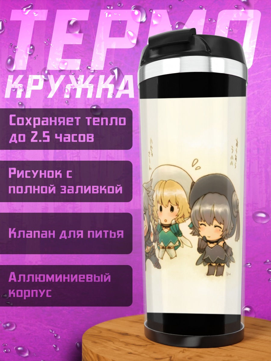 Термокружка Хасео и команда