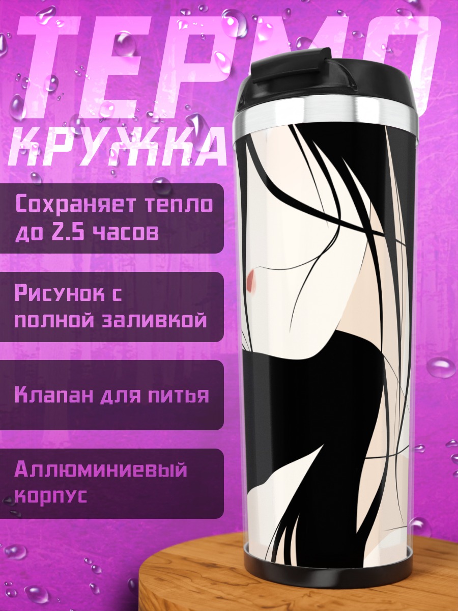 Термокружка Кири Комори в тени