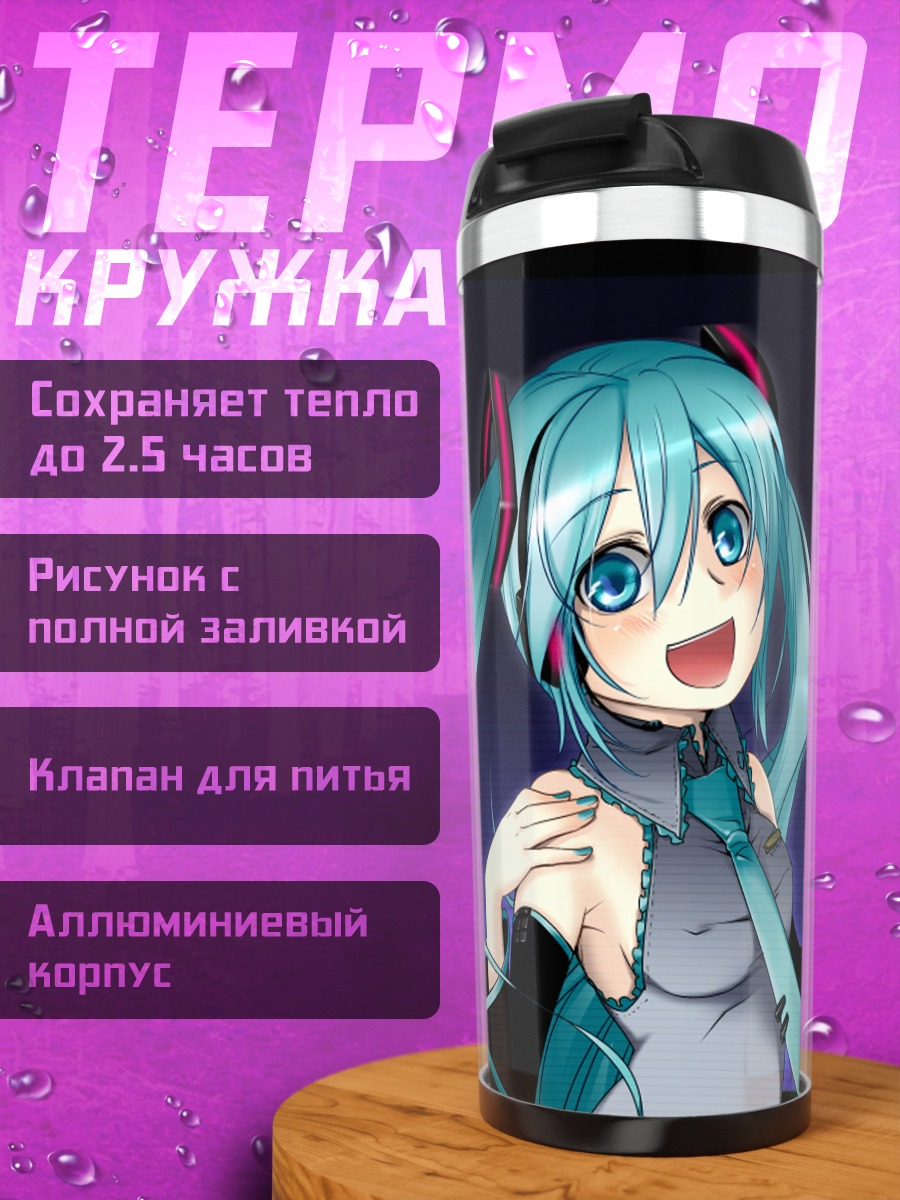 Термокружка Мику Хацунэ и Хаку