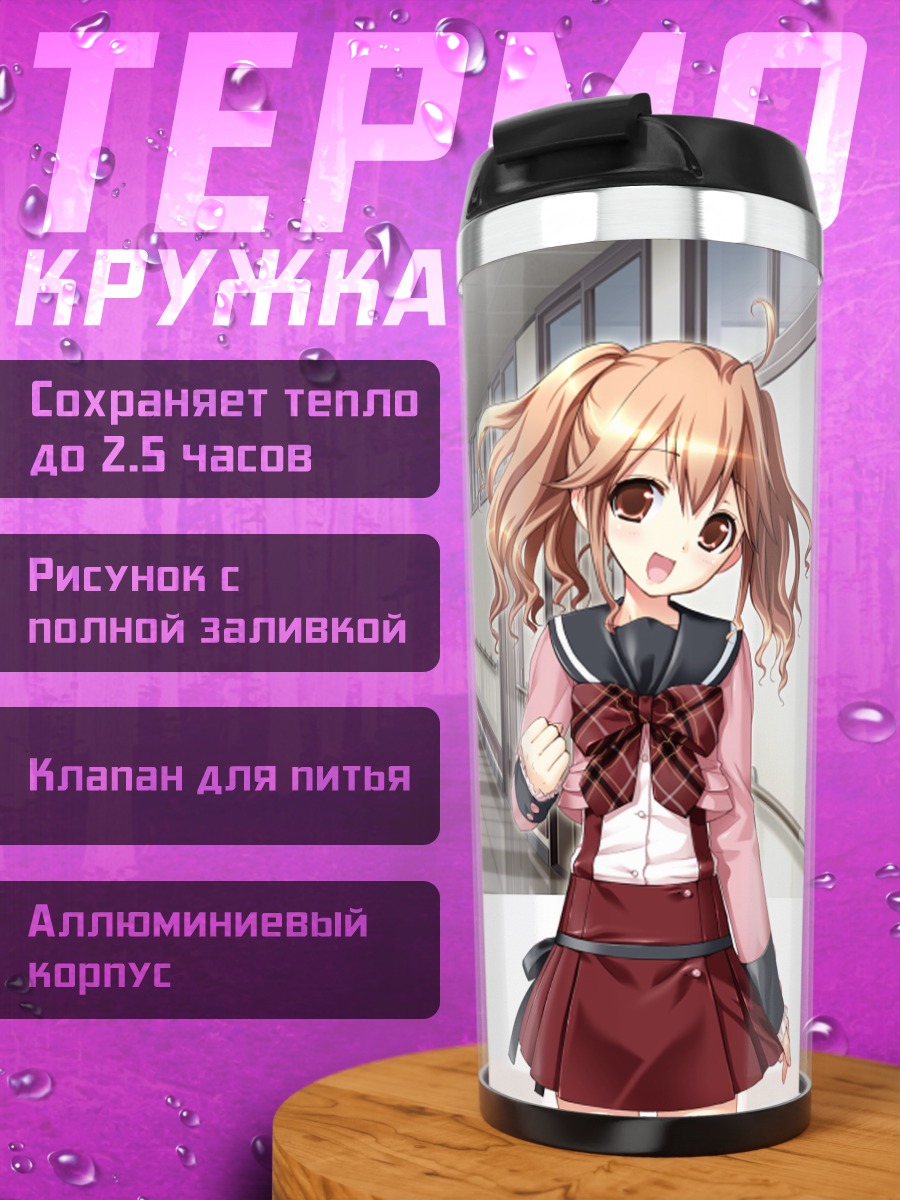 Термокружка Куруми Тачибана в школе
