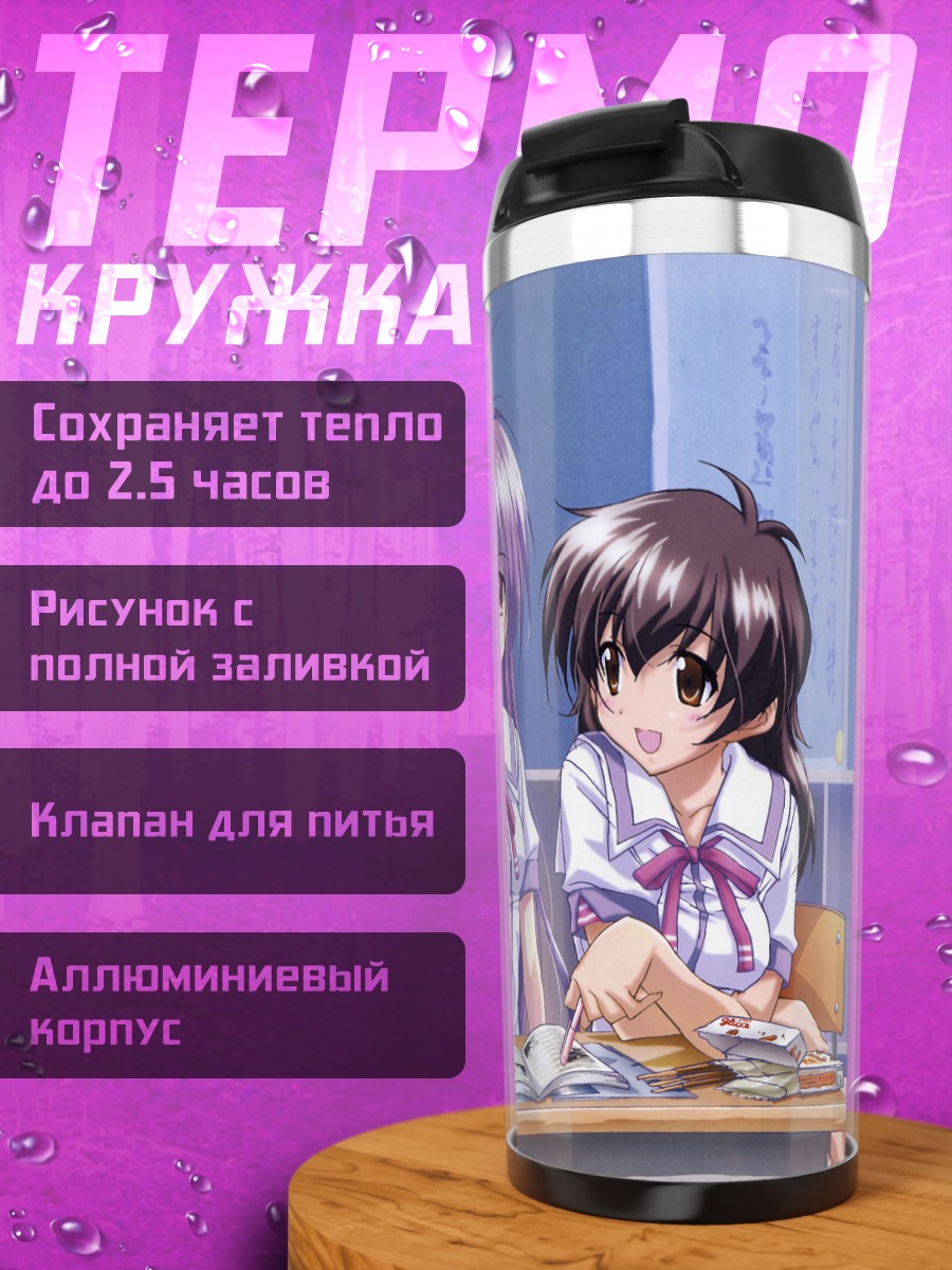 Термокружка Кана Ирия в классе