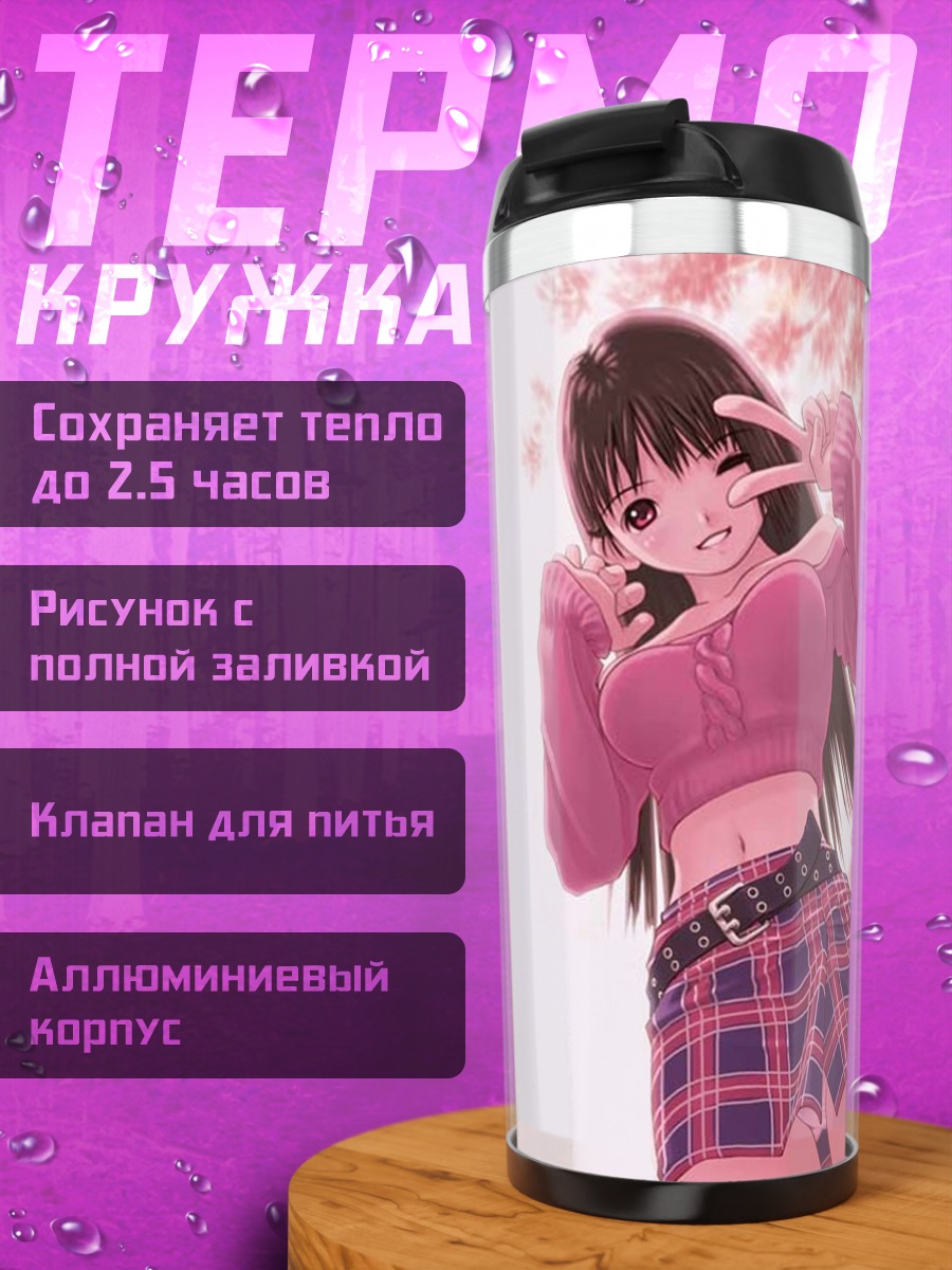 Термокружка Кокетливый взгляд