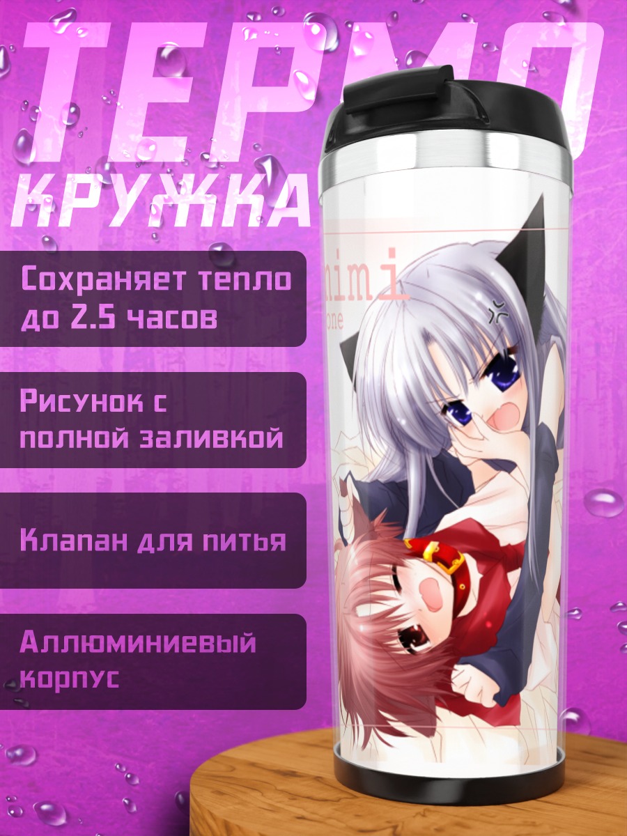 Термокружка Хината и Тобари