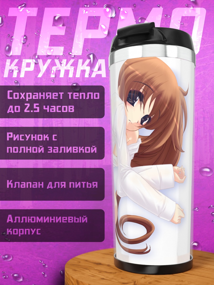 Термокружка Наноха Такамачи в рубашке