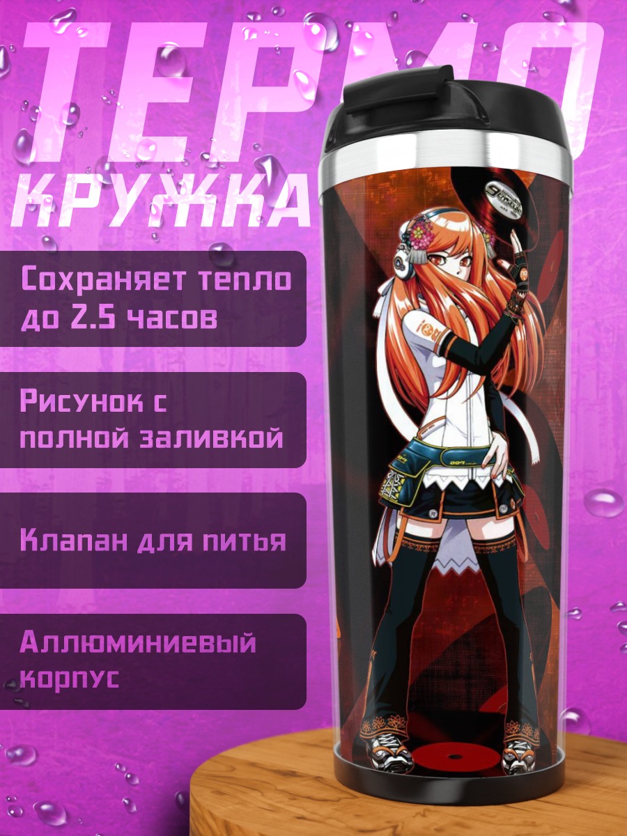 Термокружка Ироха Умегири в ритме