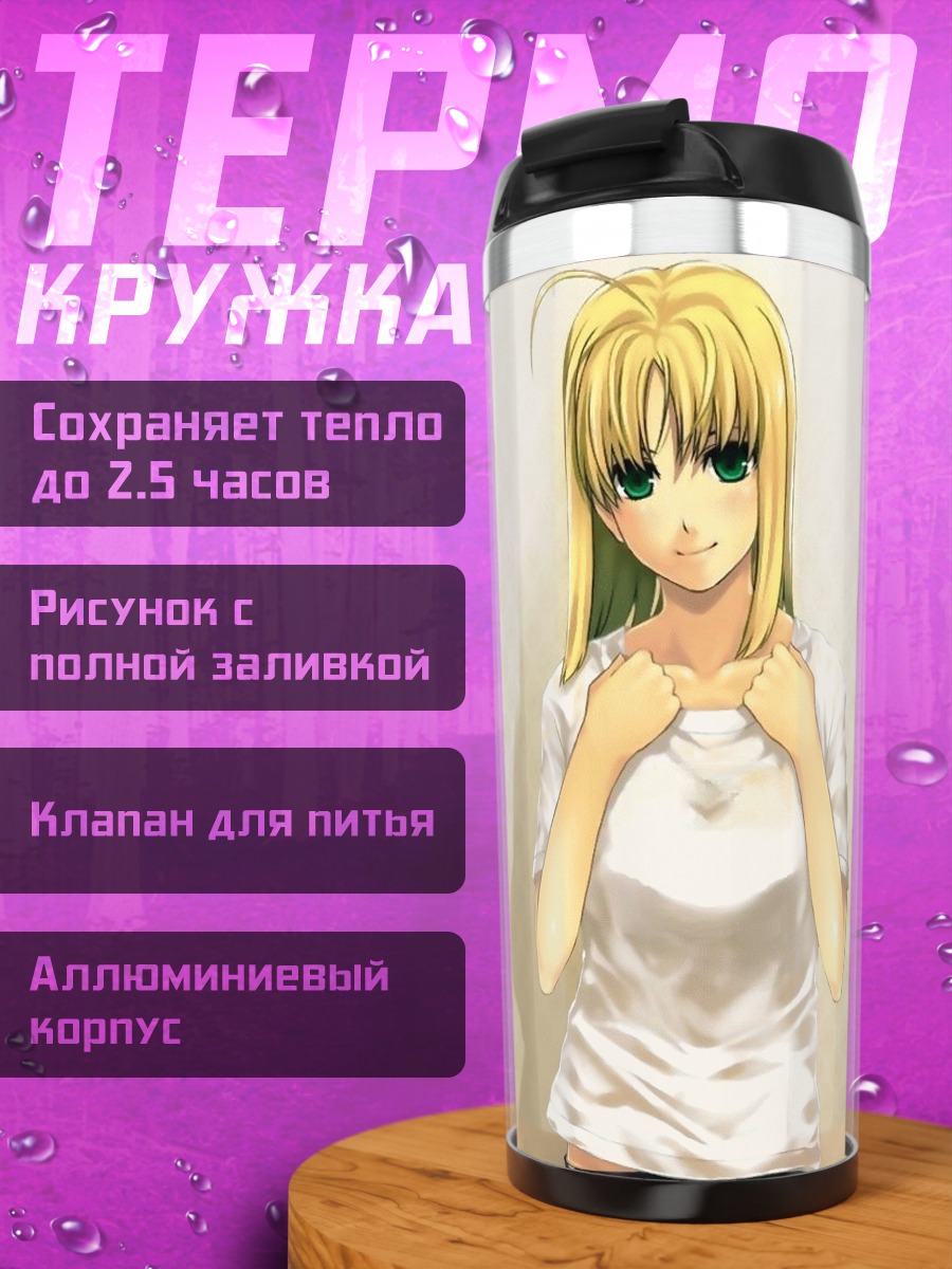Термокружка Артурия Пендрагон в белом