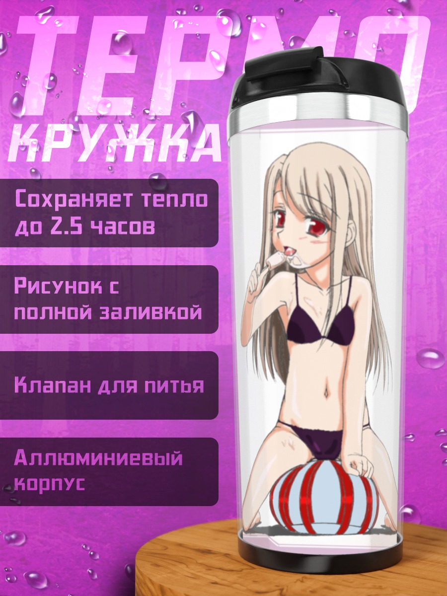 Термокружка Илиясфиль фон Эйнцберн на мяче