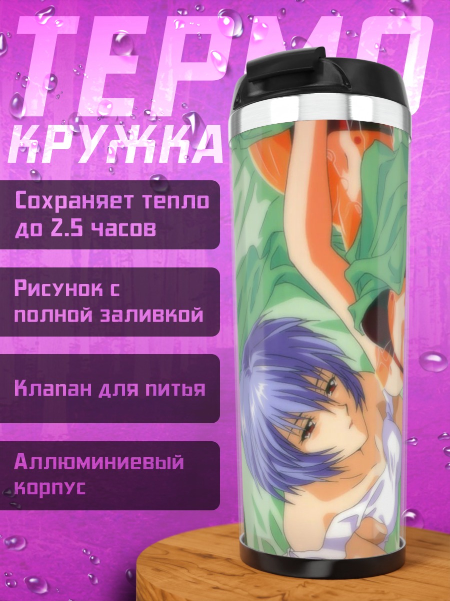 Термокружка Рей и Аска
