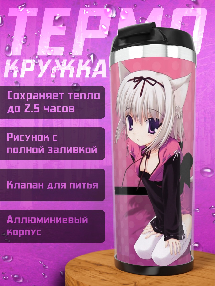 Термокружка Нару Нанао кошкодевочка