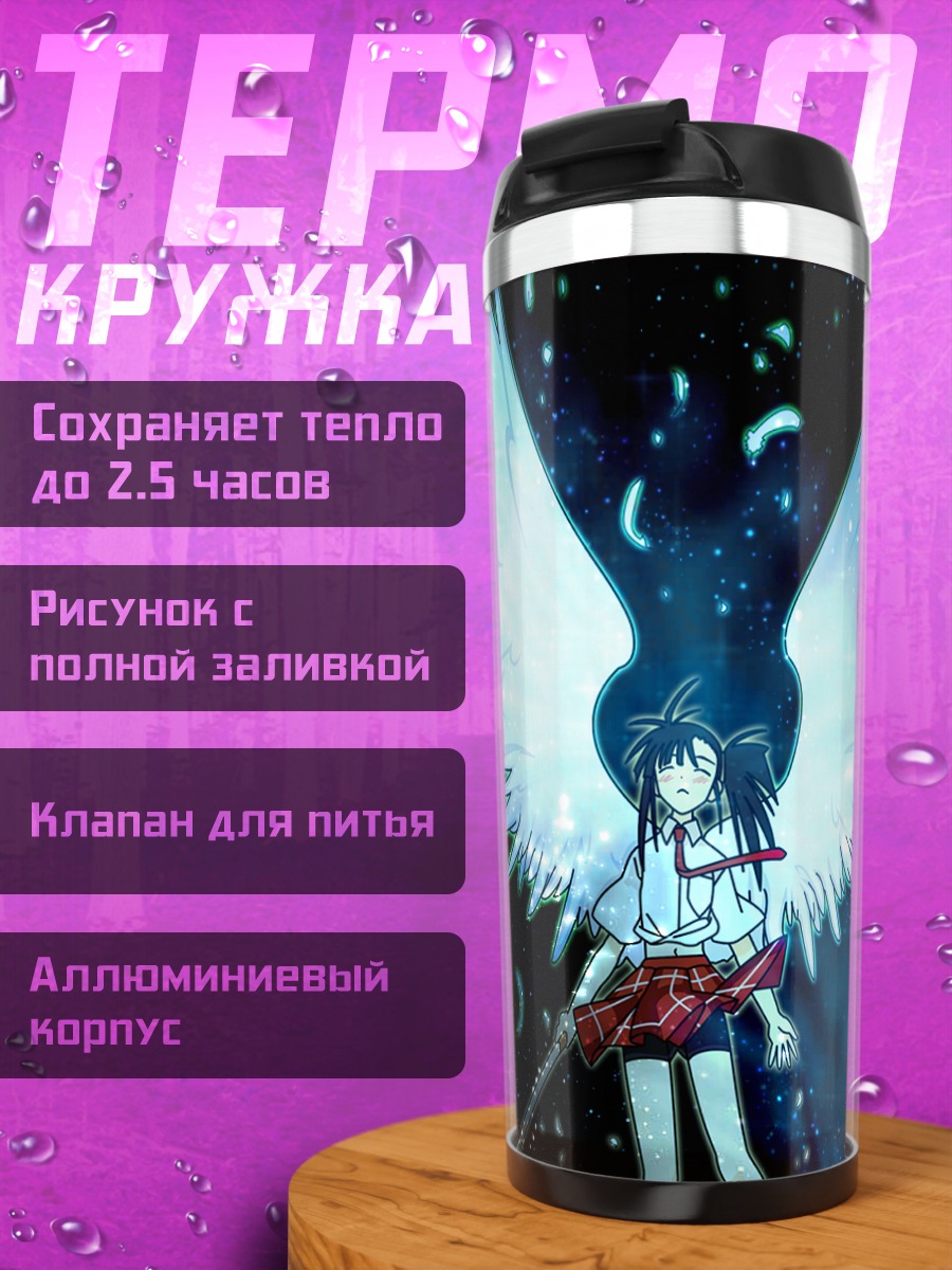 Термокружка Сэцуна Сакуразаки с гитарой