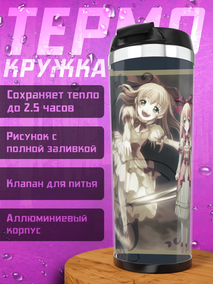 Термокружка Ирис в платье