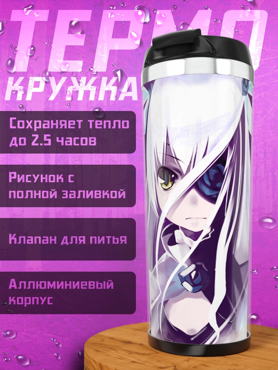 Термокружка Бара Суйшоу в фиолетовом