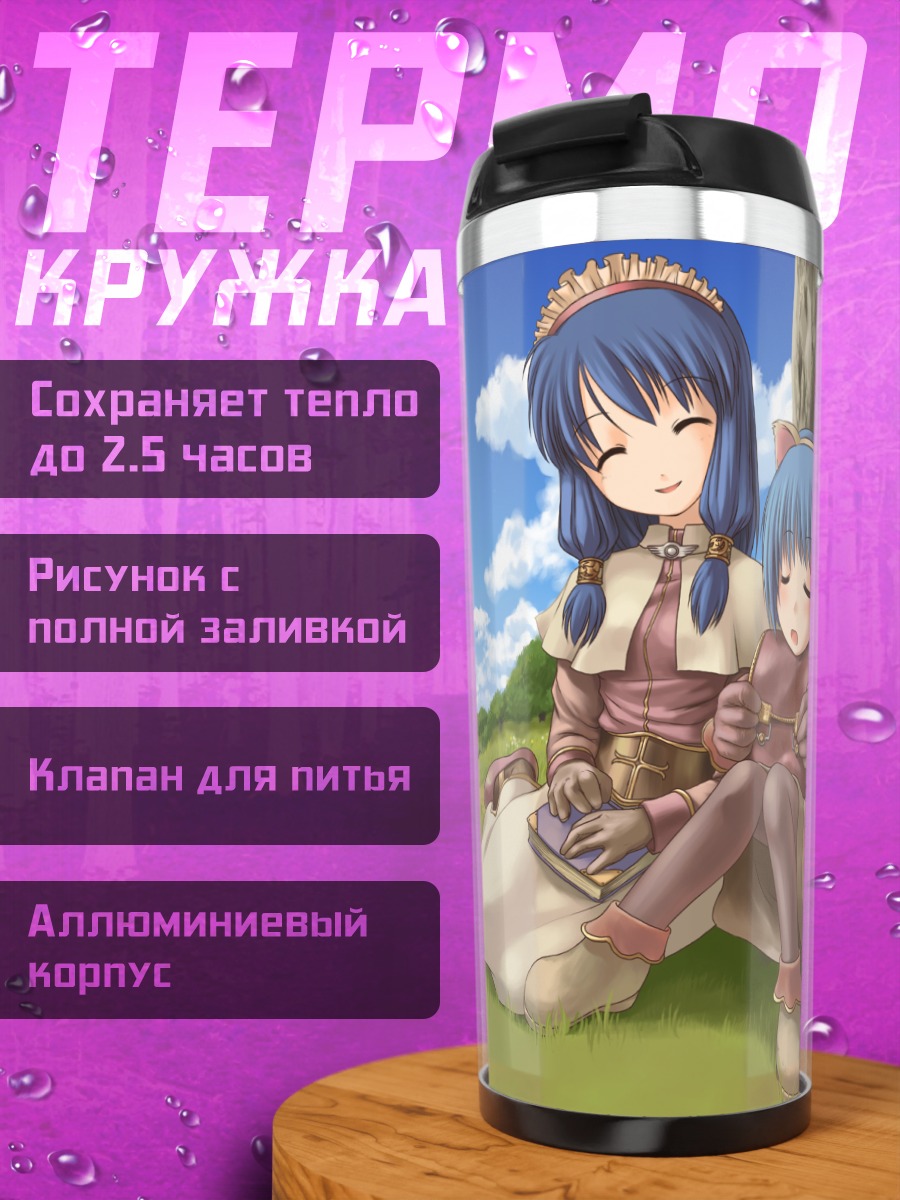 Термокружка Аколит и Торговец