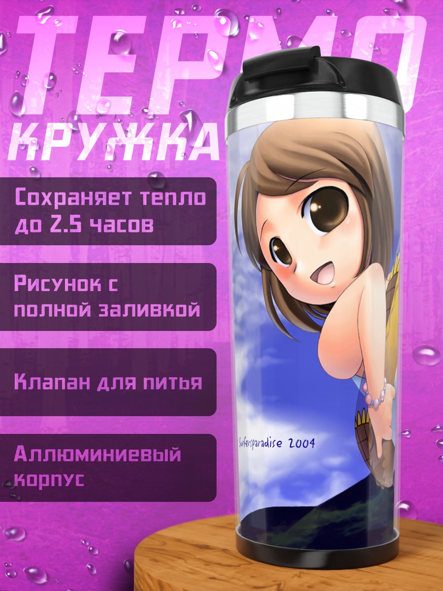 Термокружка Мисс Серферс Парадайз на пляже