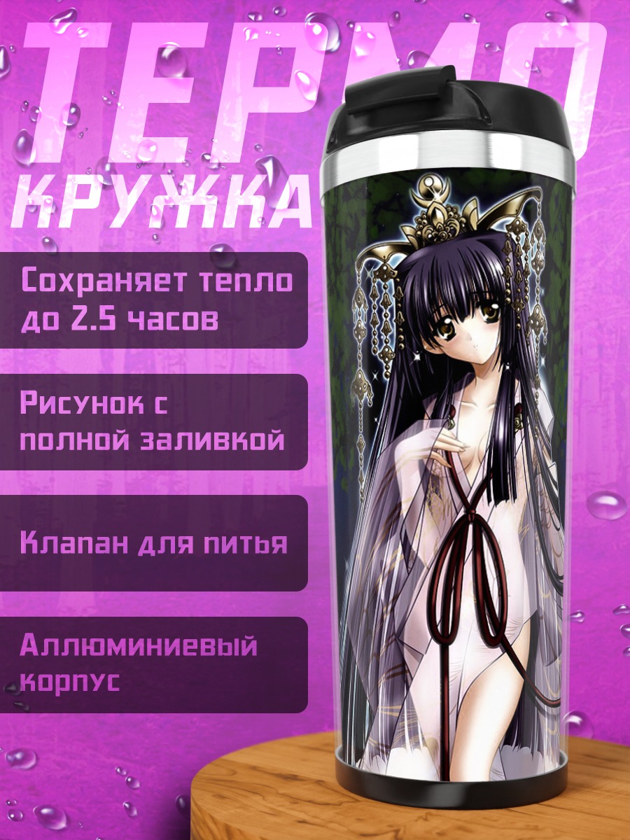 Термокружка Богиня Лунного Света