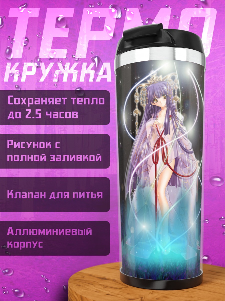 Термокружка Сузуна Кураки под луной