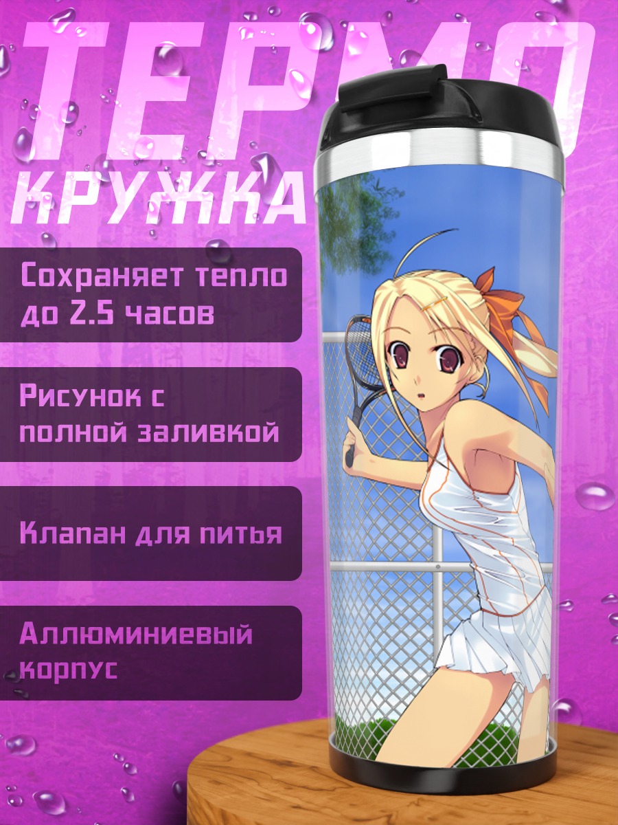 Термокружка Теннисный матч