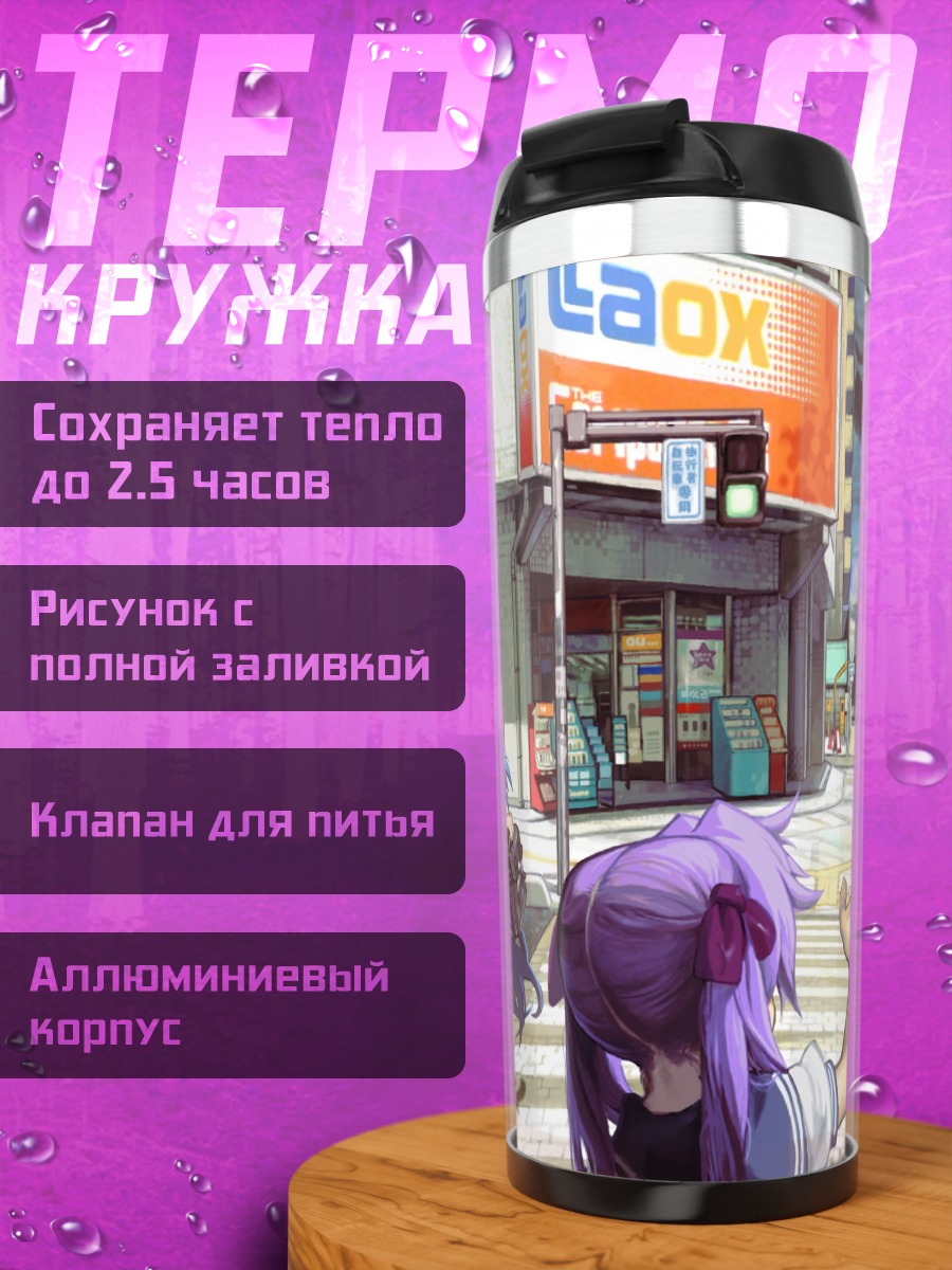 Термокружка Коната и подруги