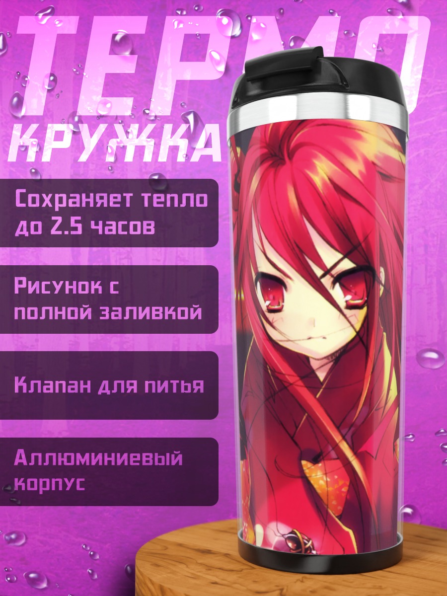 Термокружка Шана в пламени