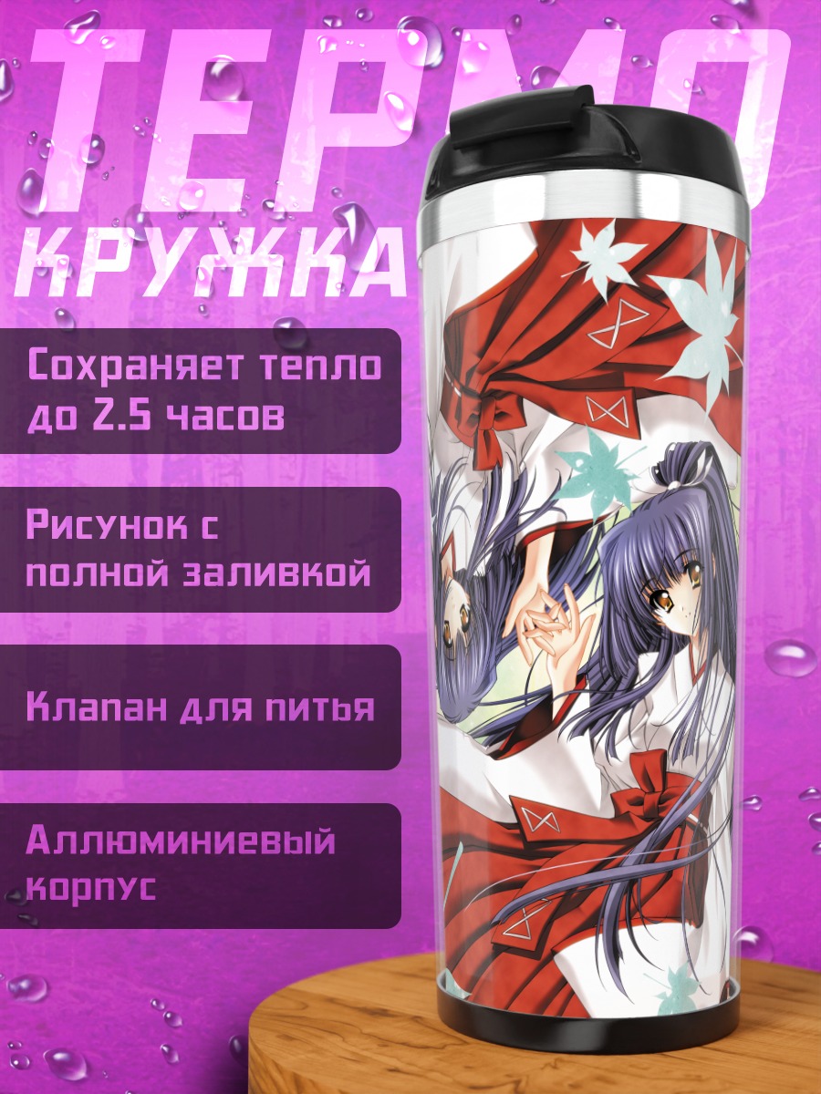 Термокружка Мизуна и Сузуна в кленах