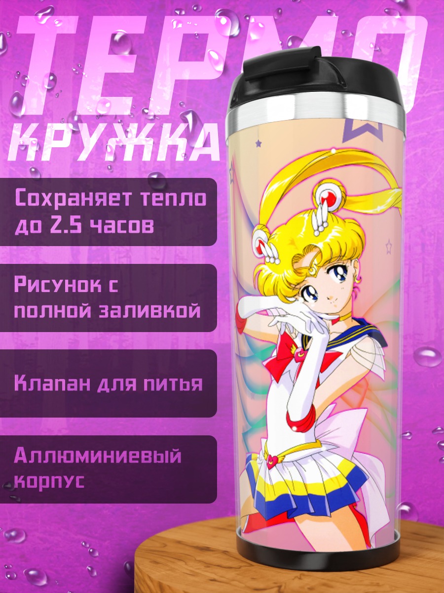 Термокружка Сейлор Мун в звездах