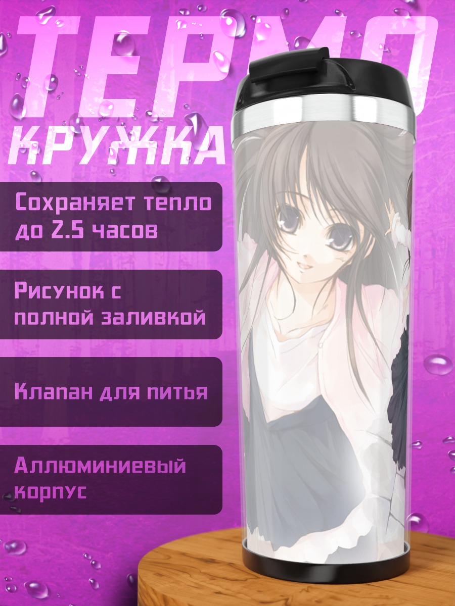 Термокружка Лэйн Ивакура в белом