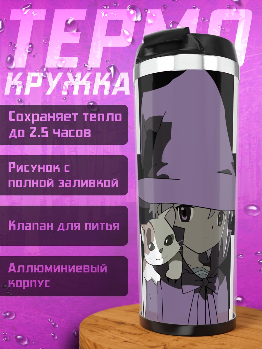 Термокружка Юки Нагато ведьмой