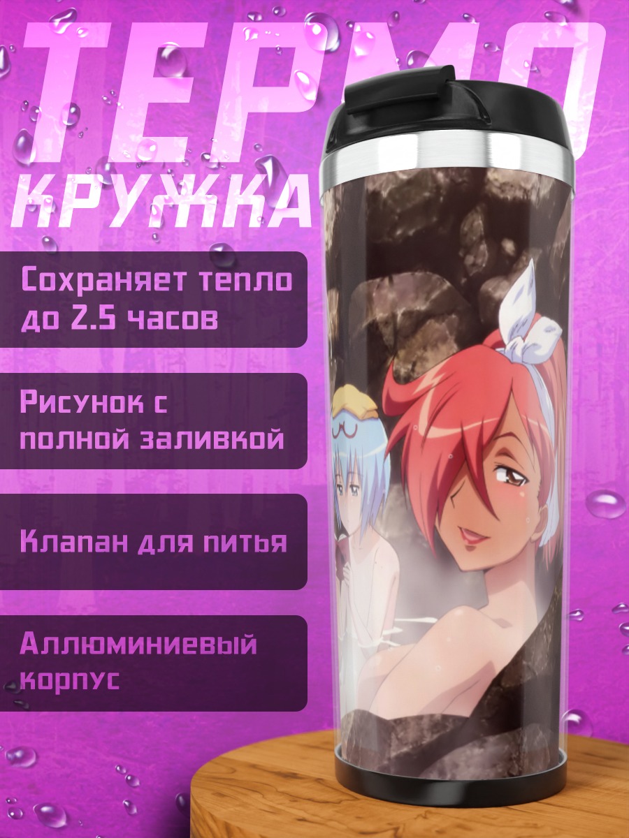 Термокружка Луиза в источнике