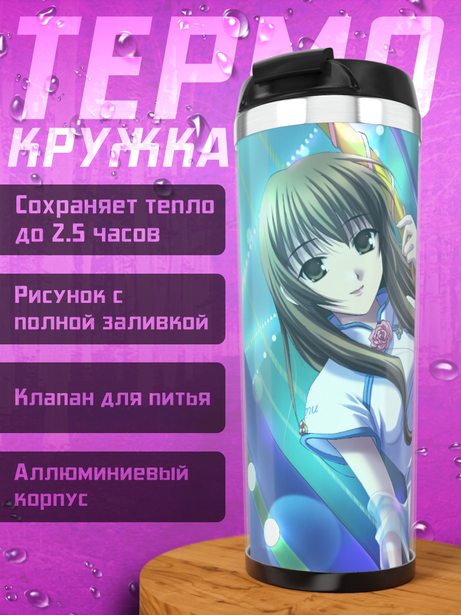 Термокружка Сора Аканэгасаки в синеве